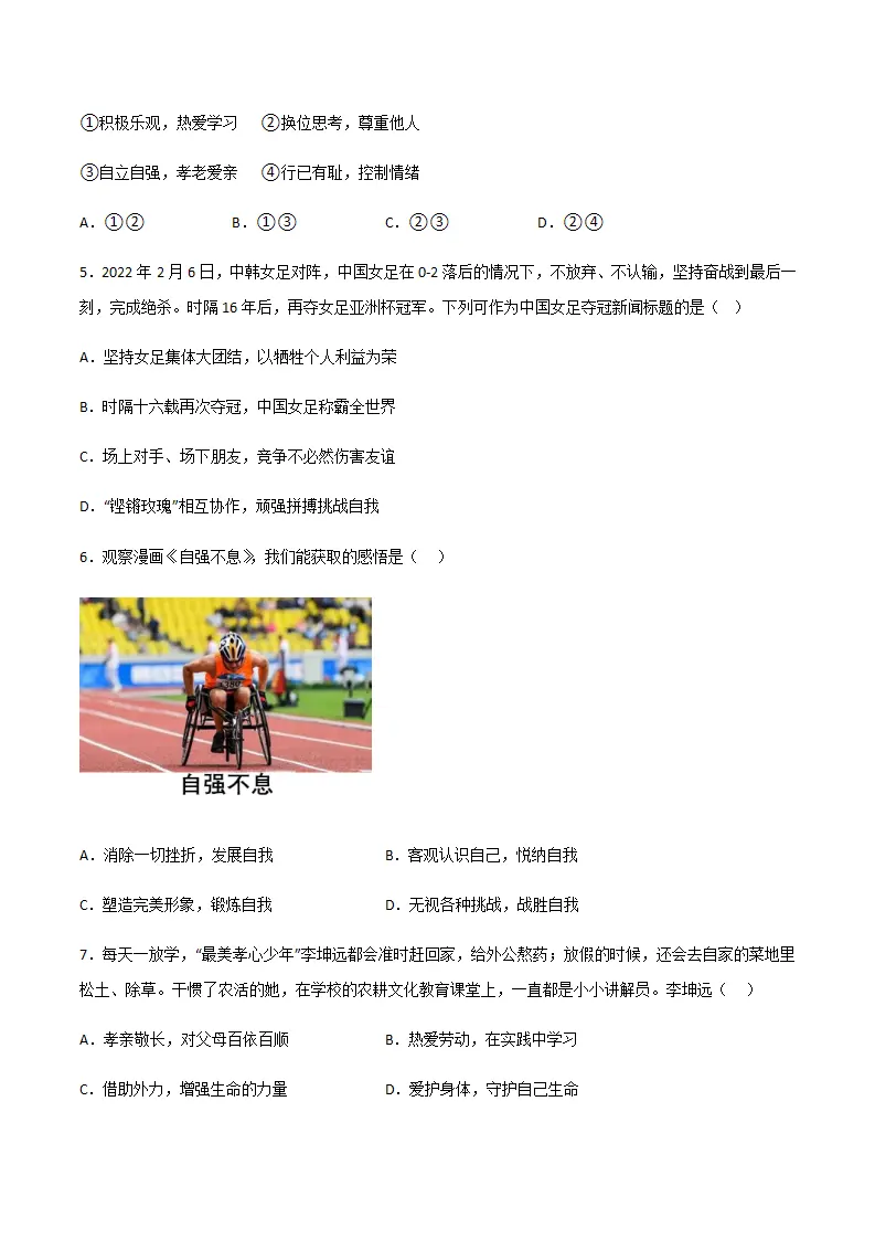 黄金卷03-中考道德与法治全真模拟卷（江西专用）（原卷版）_02.webp