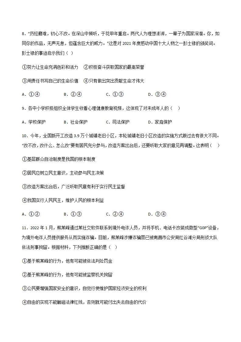黄金卷03-中考道德与法治全真模拟卷（江西专用）（原卷版）_03.webp