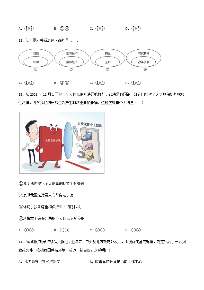 黄金卷03-中考道德与法治全真模拟卷（江西专用）（原卷版）_04.webp