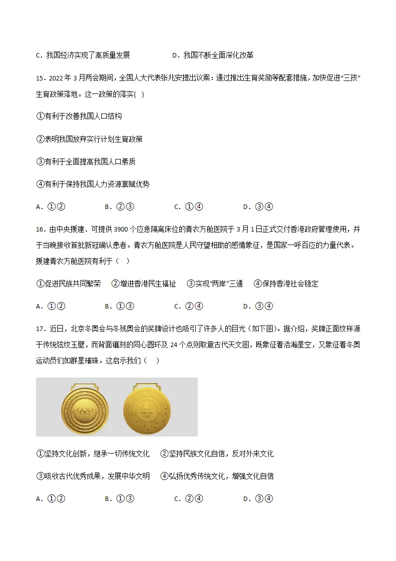 黄金卷03-中考道德与法治全真模拟卷（江西专用）（原卷版）_05.webp