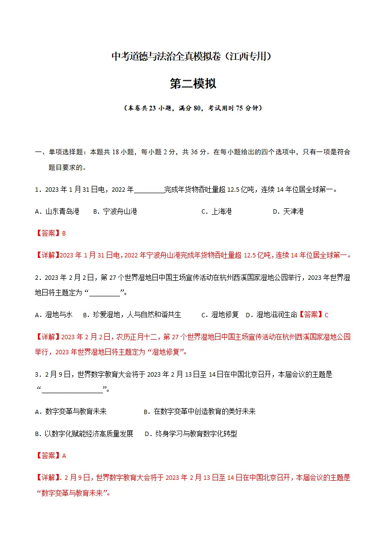 黄金卷02-中考道德与法治全真模拟卷（江西专用）（解析版）_01.webp