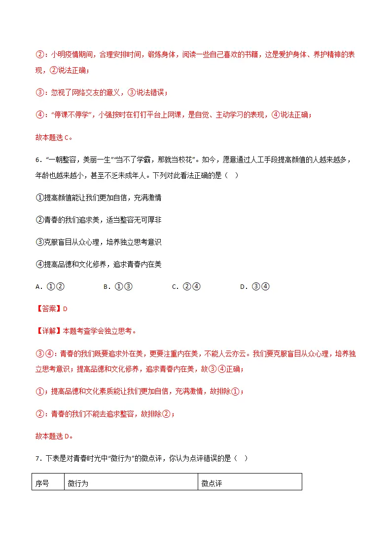 黄金卷02-中考道德与法治全真模拟卷（江西专用）（解析版）_03.webp