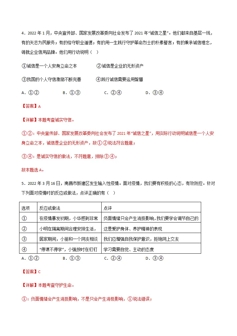 黄金卷02-中考道德与法治全真模拟卷（江西专用）（解析版）_02.webp