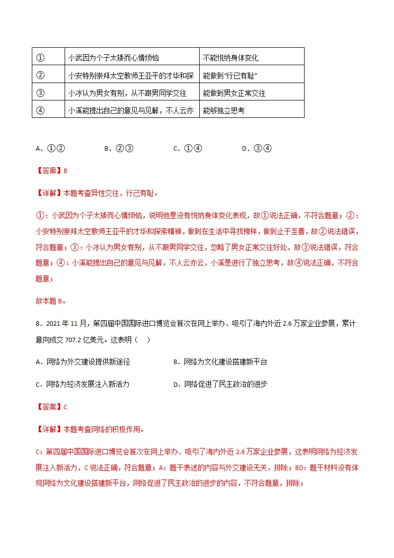 黄金卷02-中考道德与法治全真模拟卷（江西专用）（解析版）_04.webp