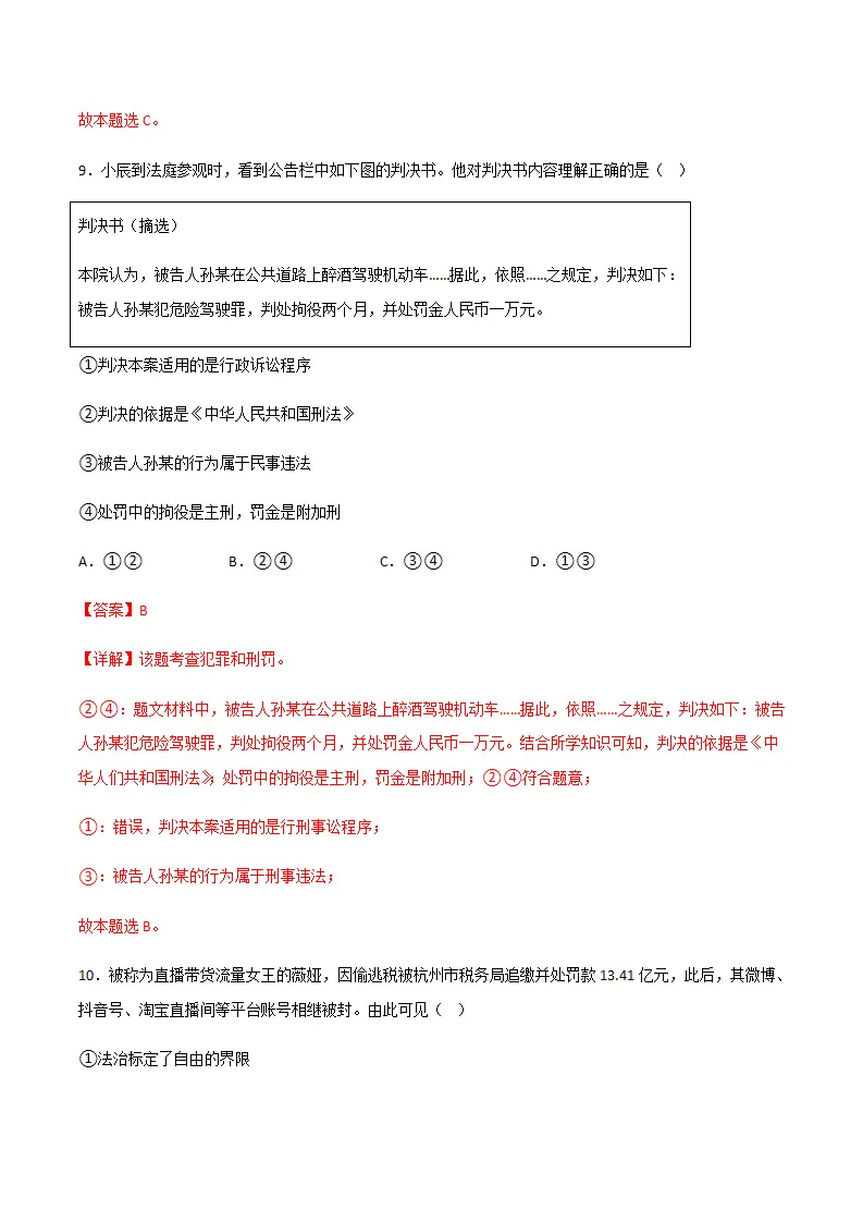 黄金卷02-中考道德与法治全真模拟卷（江西专用）（解析版）_05.webp