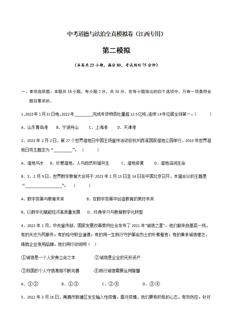 黄金卷02-中考道德与法治全真模拟卷（江西专用）（原卷版）_01.webp
