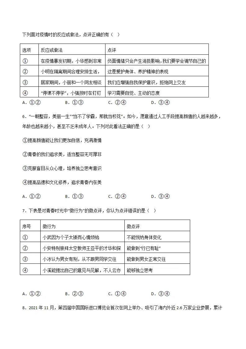 黄金卷02-中考道德与法治全真模拟卷（江西专用）（原卷版）_02.webp