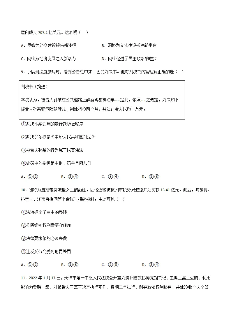 黄金卷02-中考道德与法治全真模拟卷（江西专用）（原卷版）_03.webp