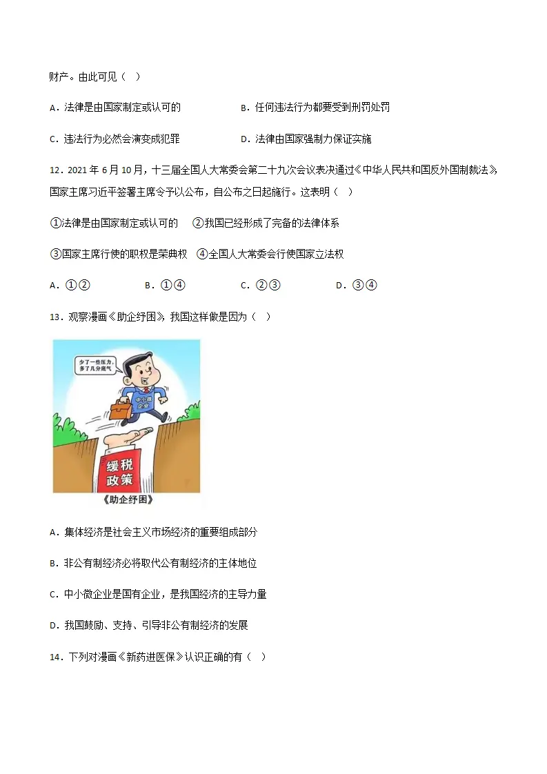 黄金卷02-中考道德与法治全真模拟卷（江西专用）（原卷版）_04.webp