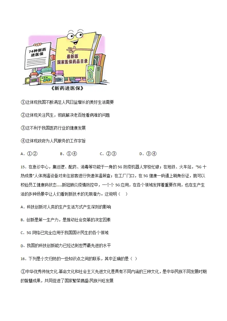 黄金卷02-中考道德与法治全真模拟卷（江西专用）（原卷版）_05.webp