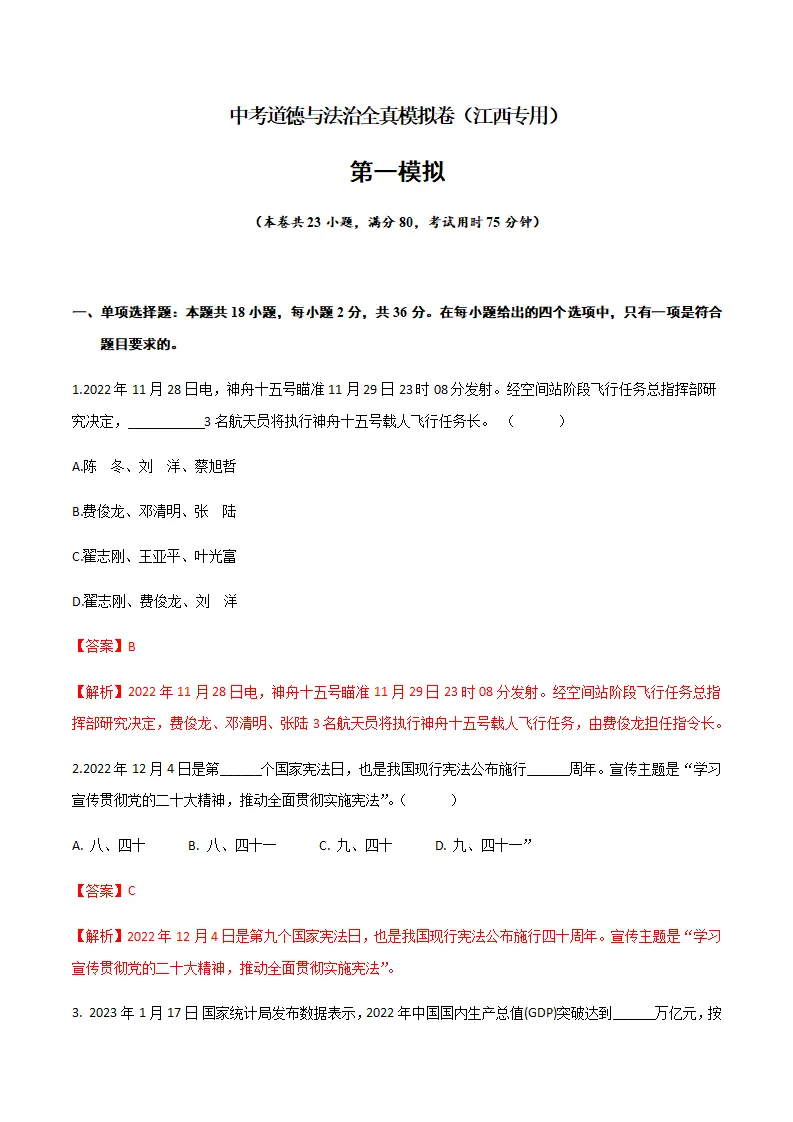 黄金卷01-中考道德与法治全真模拟卷（江西专用）（解析版）_01.webp
