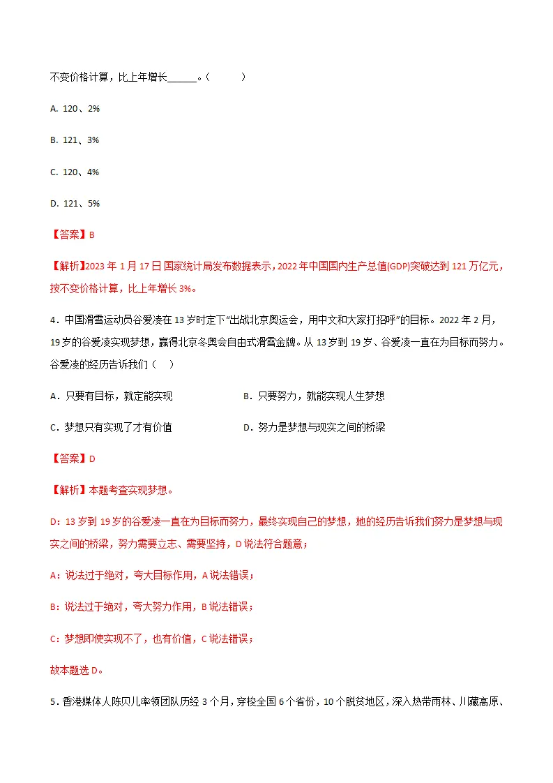 黄金卷01-中考道德与法治全真模拟卷（江西专用）（解析版）_02.webp