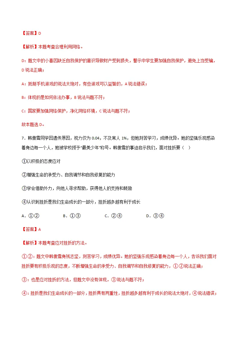 黄金卷01-中考道德与法治全真模拟卷（江西专用）（解析版）_04.webp