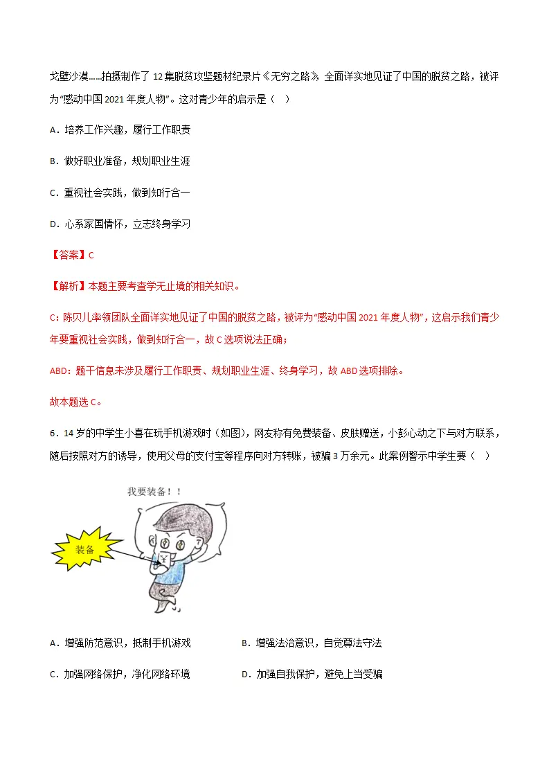 黄金卷01-中考道德与法治全真模拟卷（江西专用）（解析版）_03.webp