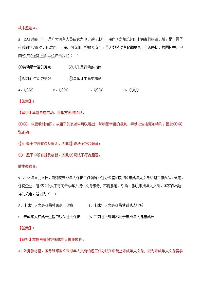 黄金卷01-中考道德与法治全真模拟卷（江西专用）（解析版）_05.webp