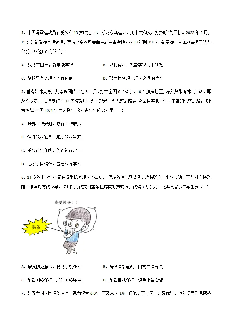 黄金卷01-中考道德与法治全真模拟卷（江西专用）（原卷版）_02.webp