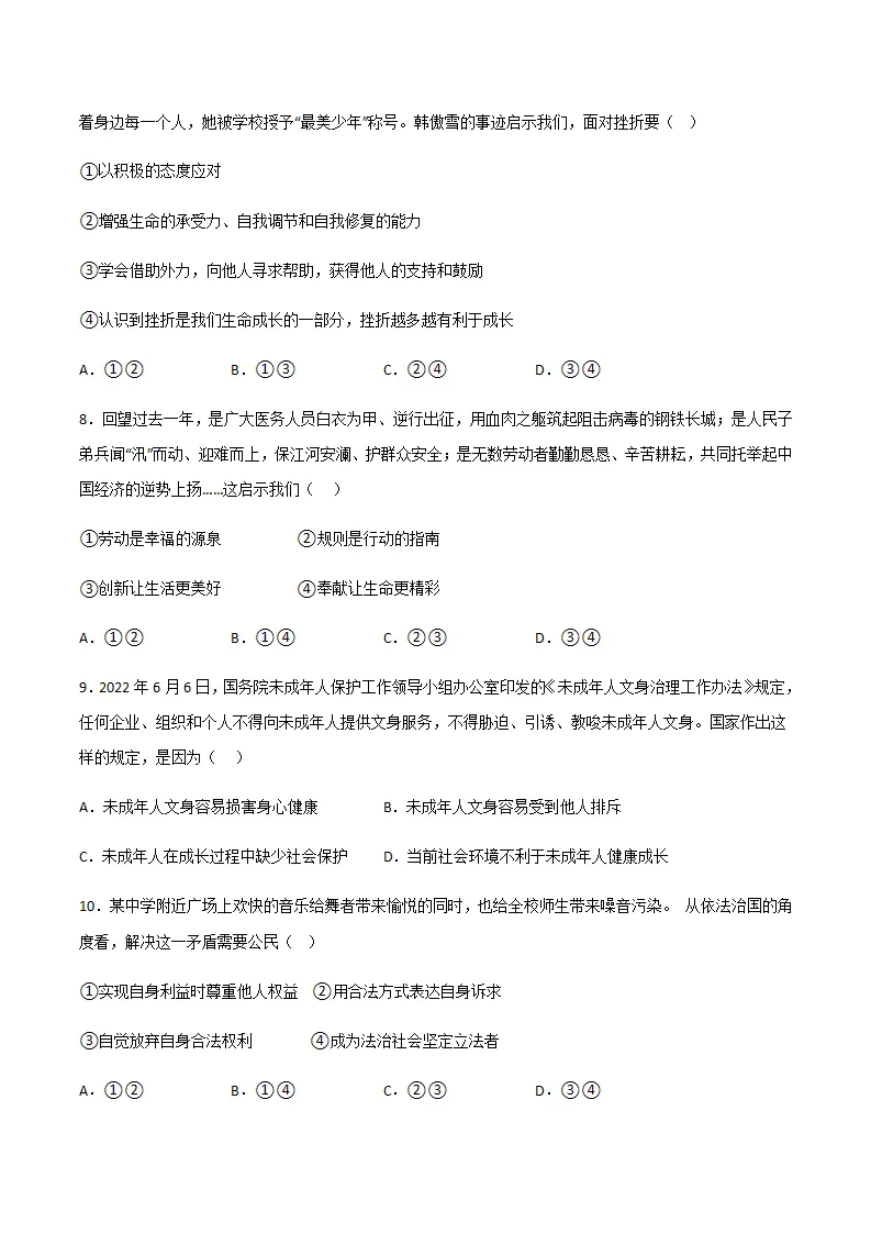 黄金卷01-中考道德与法治全真模拟卷（江西专用）（原卷版）_03.webp