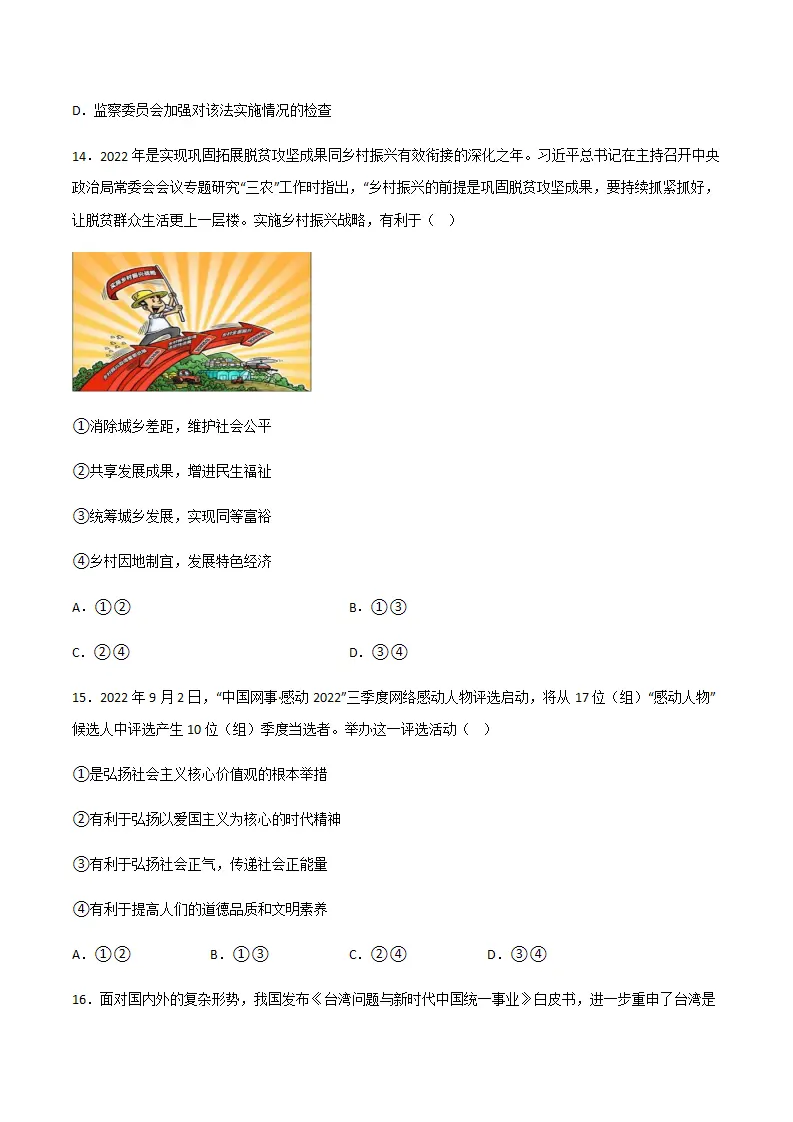 黄金卷01-中考道德与法治全真模拟卷（江西专用）（原卷版）_05.webp