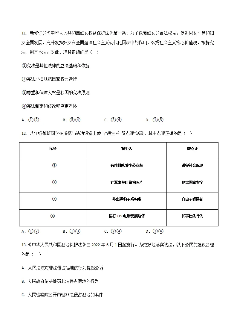 黄金卷01-中考道德与法治全真模拟卷（江西专用）（原卷版）_04.webp