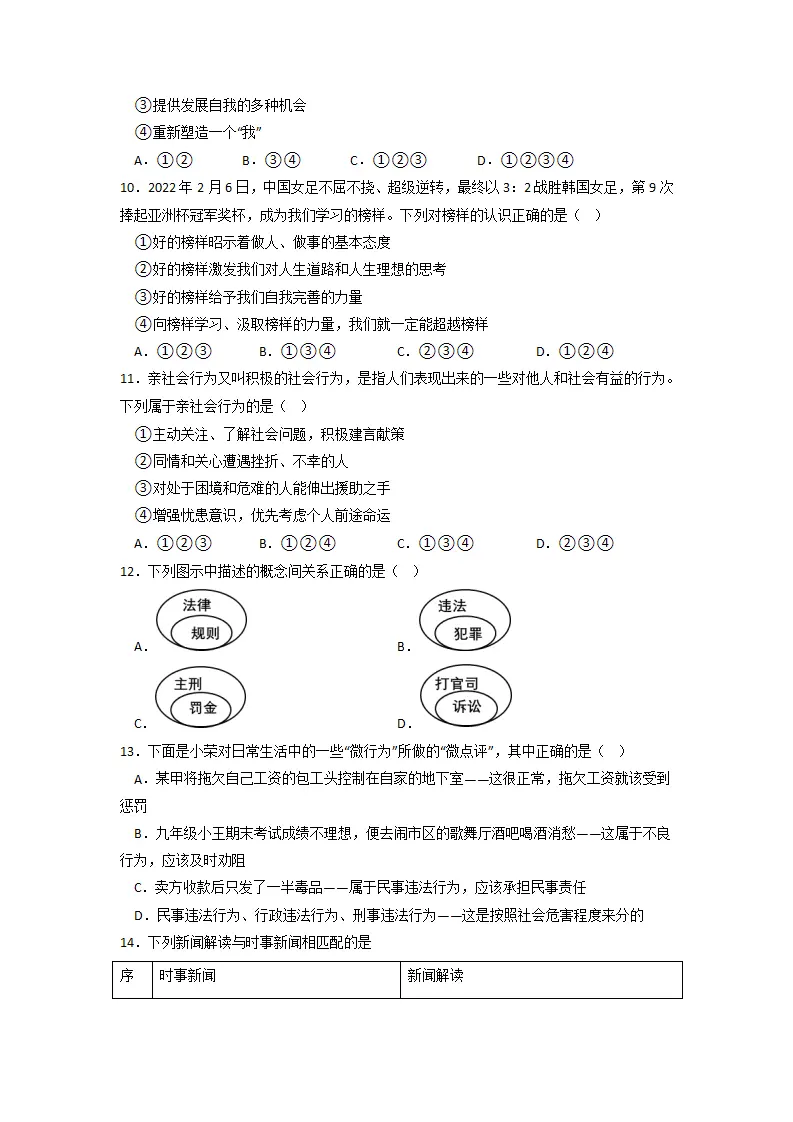 黄金卷03 -中考道德与法治全真模拟卷（浙江杭州专用）（原卷版）_02.webp