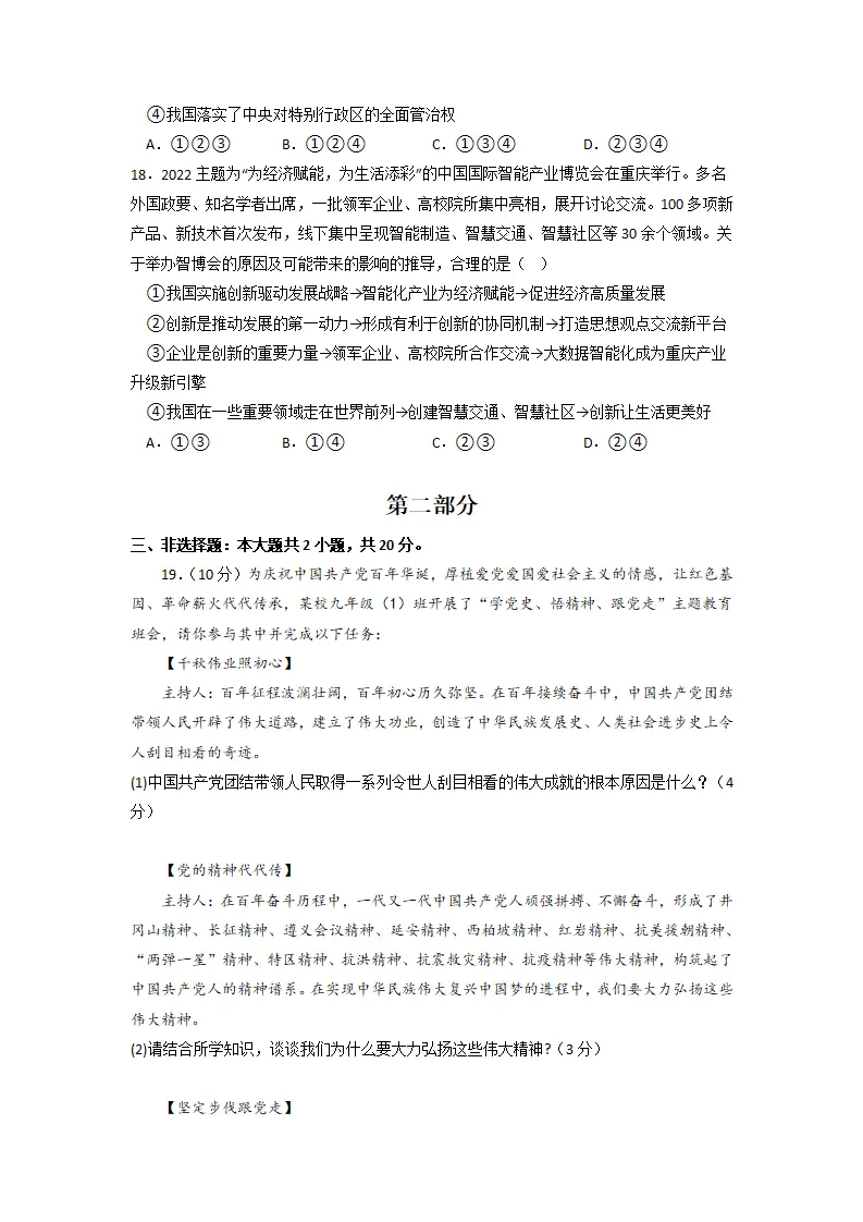 黄金卷03 -中考道德与法治全真模拟卷（浙江杭州专用）（原卷版）_04.webp
