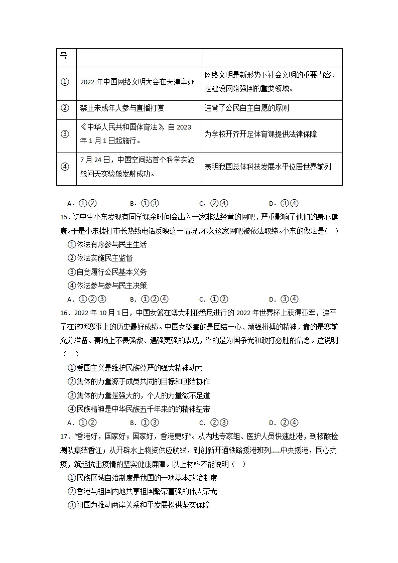 黄金卷03 -中考道德与法治全真模拟卷（浙江杭州专用）（原卷版）_03.webp