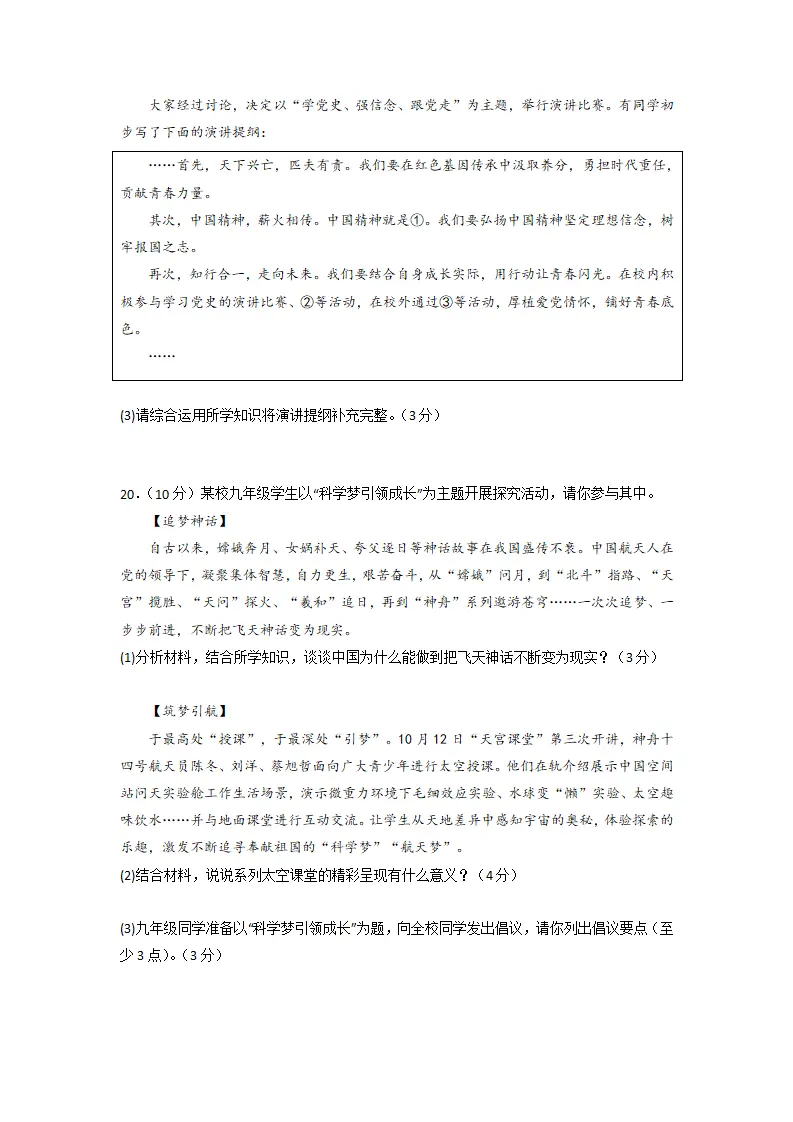 黄金卷03 -中考道德与法治全真模拟卷（浙江杭州专用）（原卷版）_05.webp