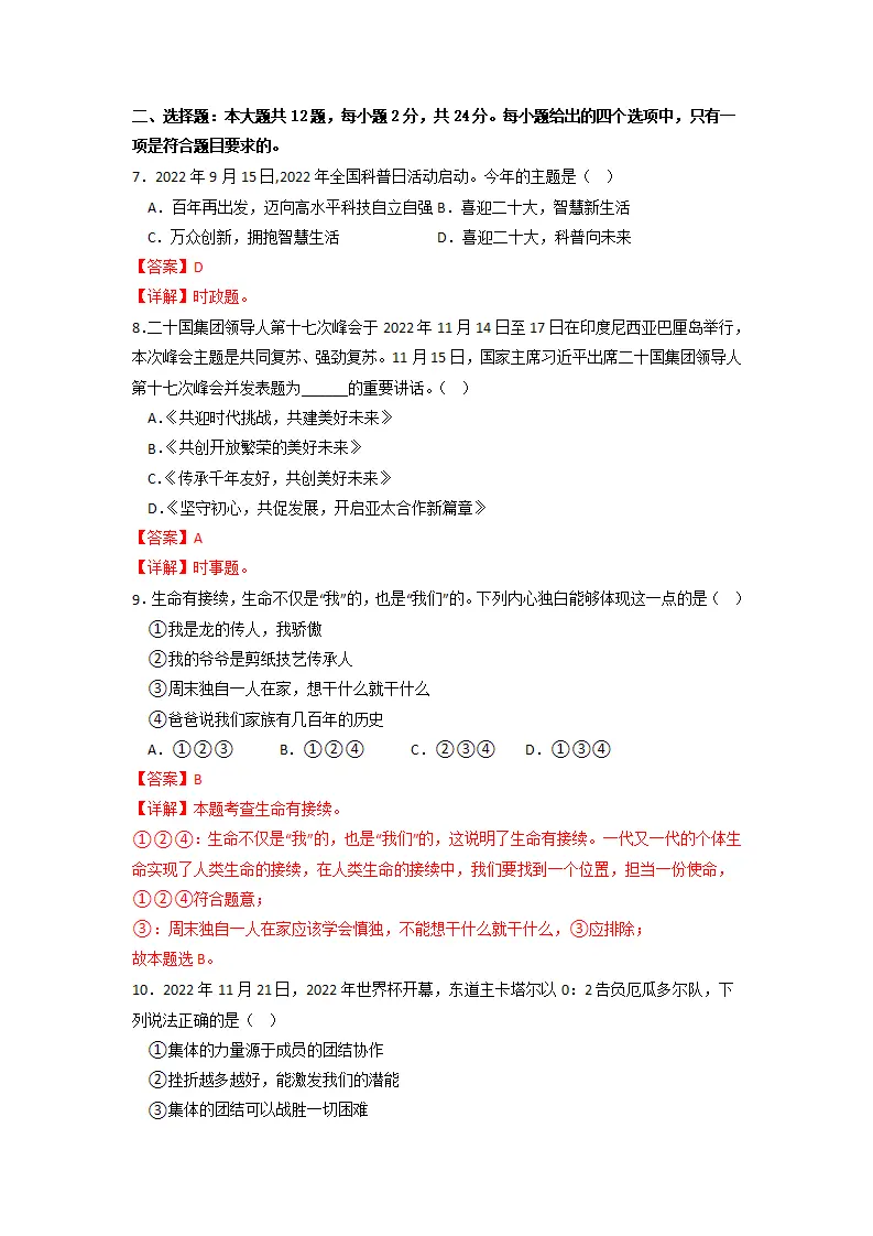 黄金卷02 -中考道德与法治全真模拟卷（浙江杭州专用）（解析版）_02.webp