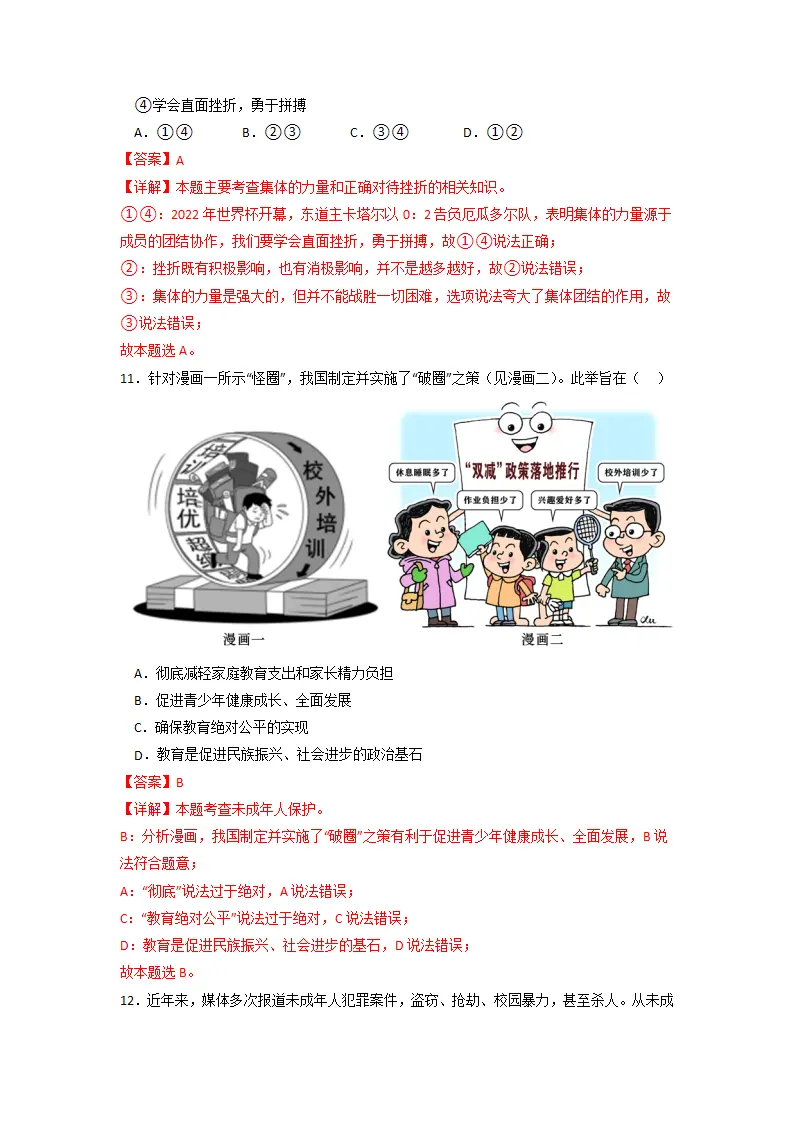 黄金卷02 -中考道德与法治全真模拟卷（浙江杭州专用）（解析版）_03.webp