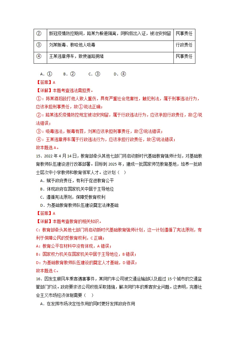 黄金卷02 -中考道德与法治全真模拟卷（浙江杭州专用）（解析版）_05.webp