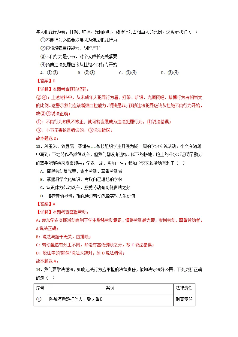 黄金卷02 -中考道德与法治全真模拟卷（浙江杭州专用）（解析版）_04.webp