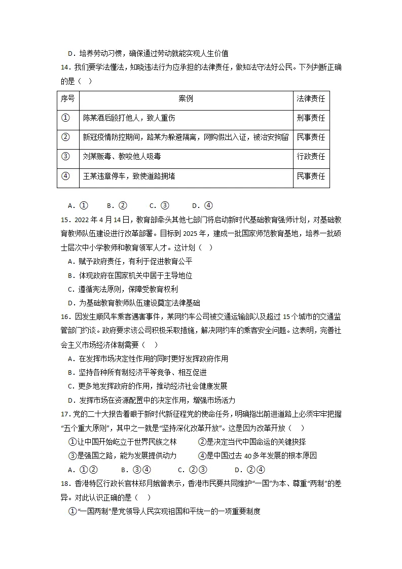 黄金卷02 -中考道德与法治全真模拟卷（浙江杭州专用） （原卷版）_03.webp