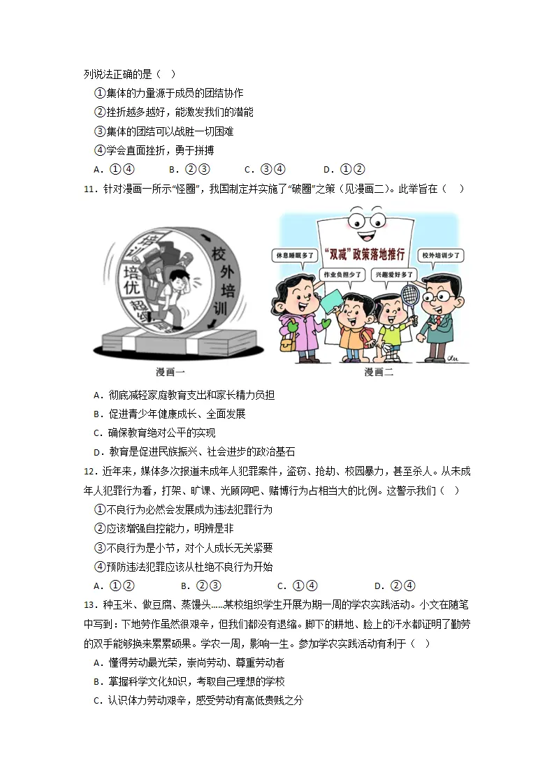 黄金卷02 -中考道德与法治全真模拟卷（浙江杭州专用） （原卷版）_02.webp