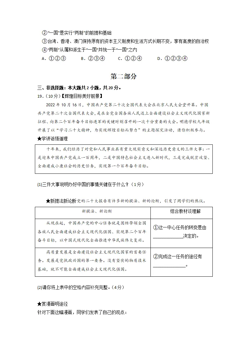 黄金卷02 -中考道德与法治全真模拟卷（浙江杭州专用） （原卷版）_04.webp