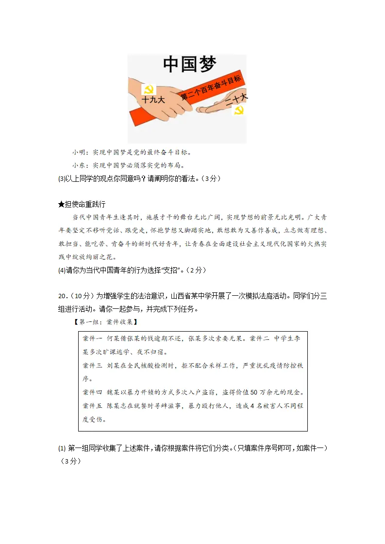黄金卷02 -中考道德与法治全真模拟卷（浙江杭州专用） （原卷版）_05.webp