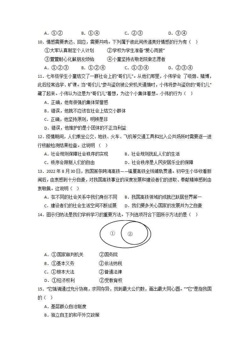 黄金卷01 -中考道德与法治全真模拟卷（浙江杭州专用）（ 原卷版）_02.webp