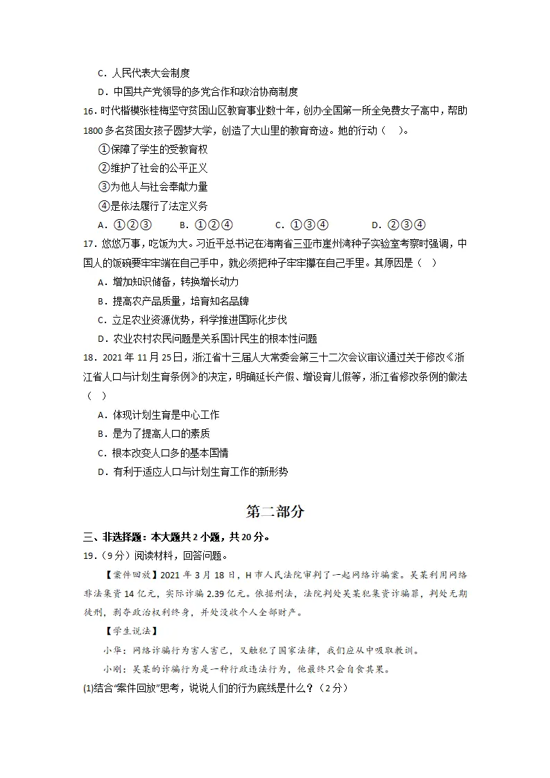 黄金卷01 -中考道德与法治全真模拟卷（浙江杭州专用）（ 原卷版）_03.webp