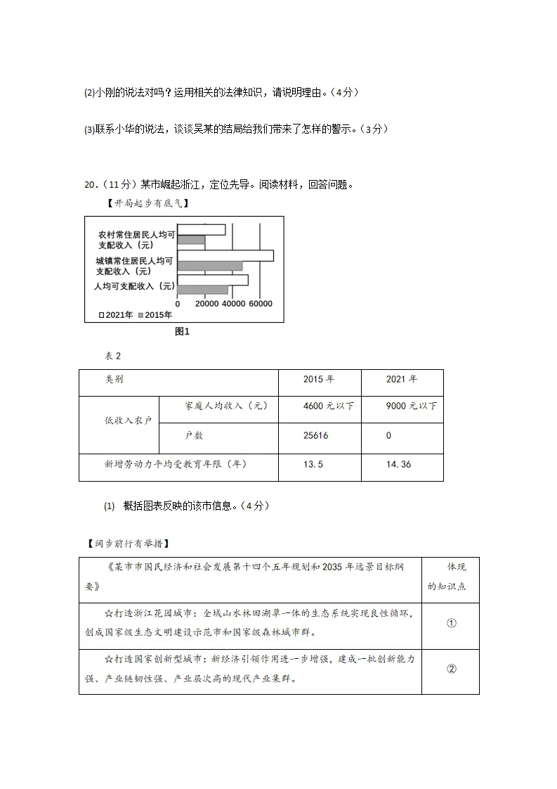 黄金卷01 -中考道德与法治全真模拟卷（浙江杭州专用）（ 原卷版）_04.webp