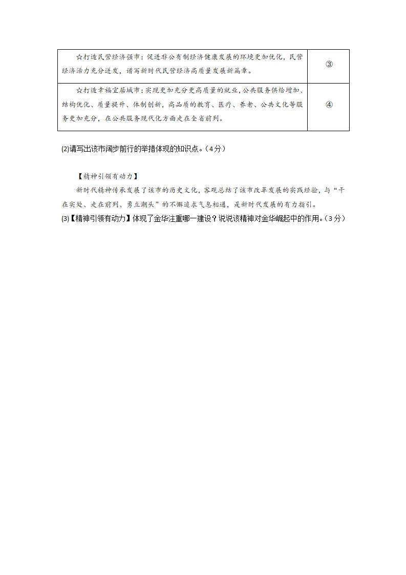 黄金卷01 -中考道德与法治全真模拟卷（浙江杭州专用）（ 原卷版）_05.webp