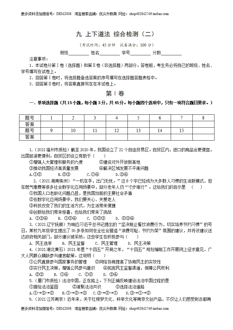 九上下综合卷（二）试卷版_01.webp