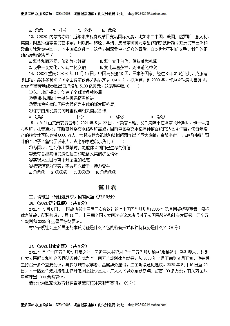 九上下综合卷（二）试卷版_03.webp
