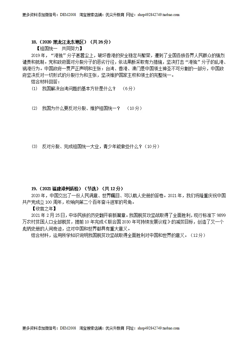 九上下综合卷（二）试卷版_04.webp