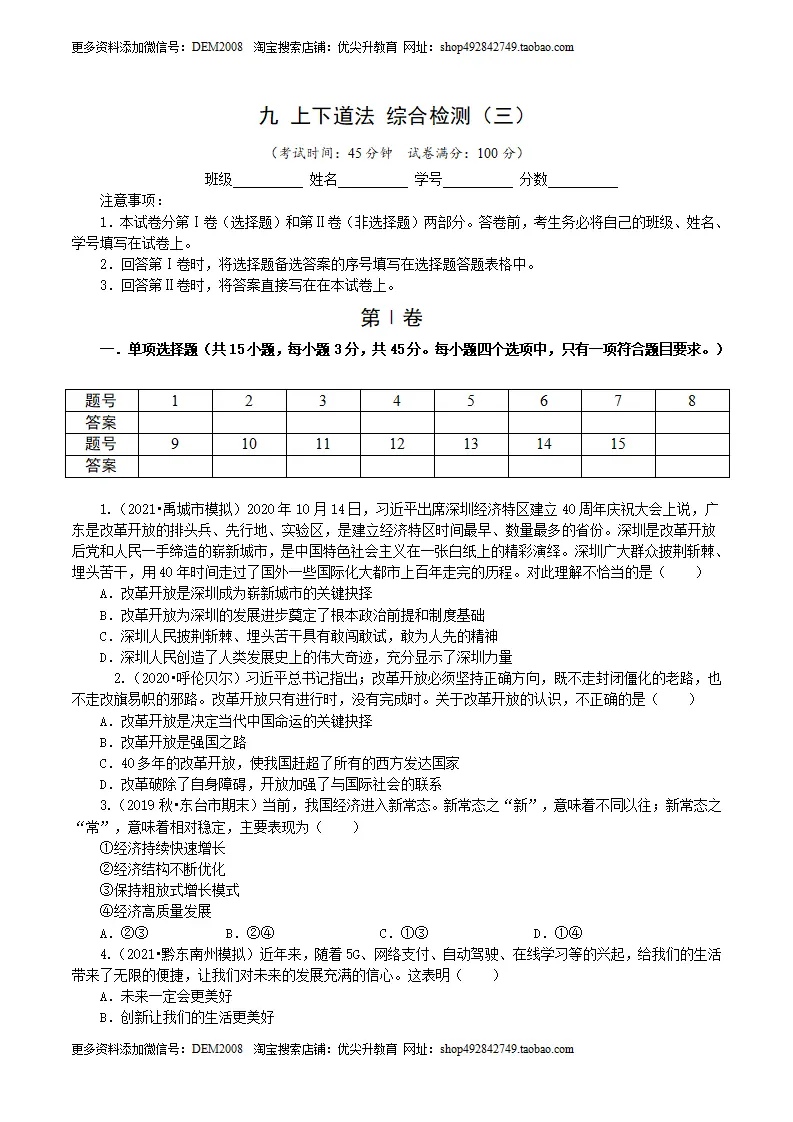 九上下综合卷（三）试卷版_01.webp