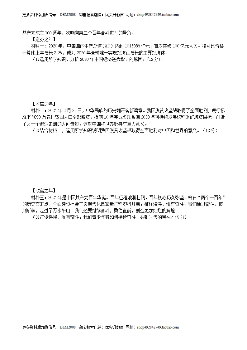 九上下综合卷（三）试卷版_04.webp