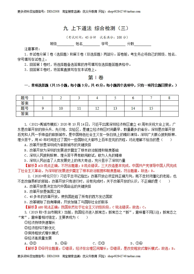 九上下综合卷（三）解析版_01.webp