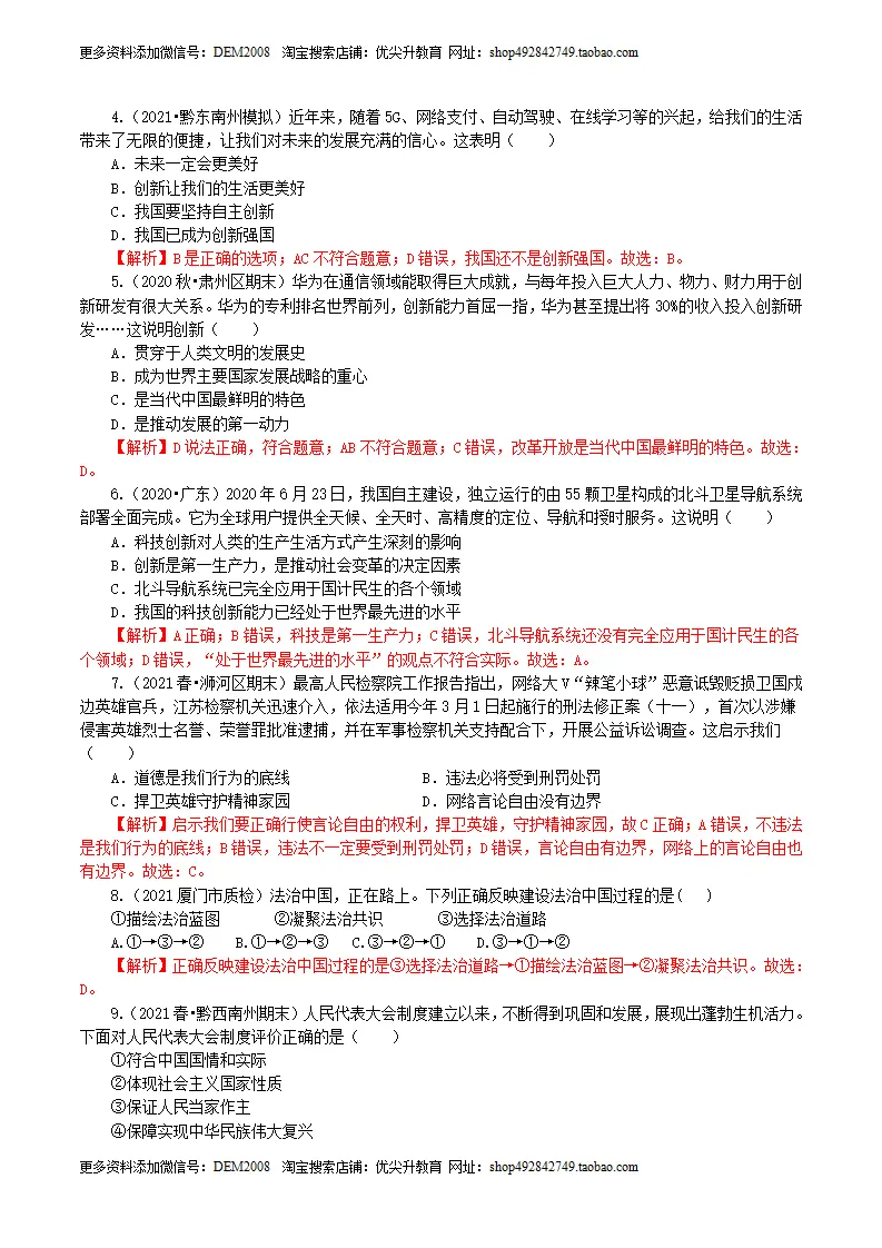 九上下综合卷（三）解析版_02.webp