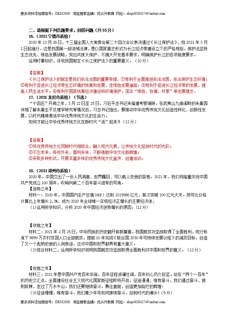 九上下综合卷（三）解析版_04.webp