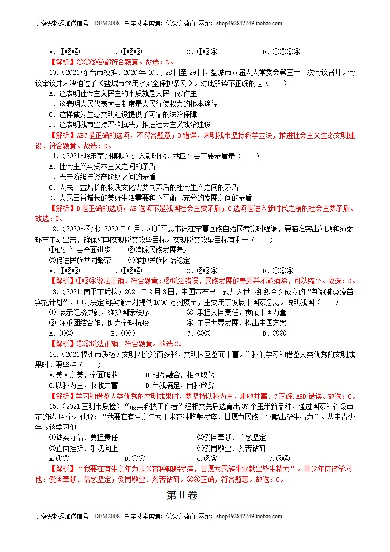 九上下综合卷（三）解析版_03.webp