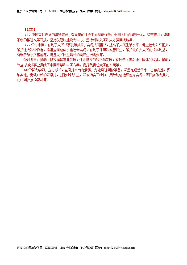 九上下综合卷（三）解析版_05.webp