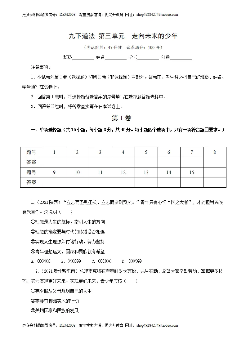 九上下综合卷（一）试卷版_01.webp